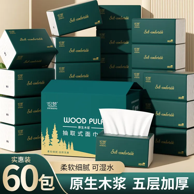 60包柔软抽纸整箱母婴抽取式纸巾实惠餐巾纸家庭纸抽卫生纸家用