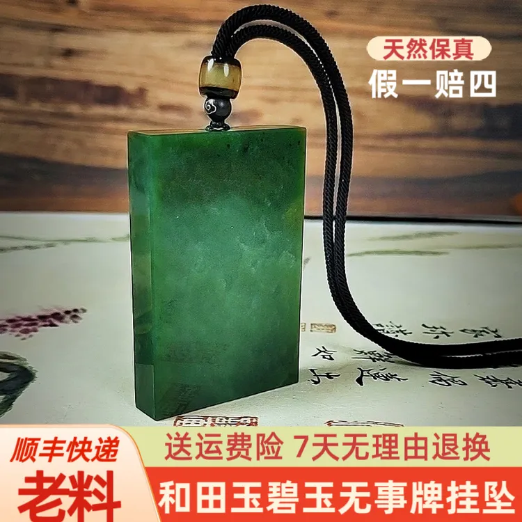 官方正品天然保真和田碧玉无事牌吊坠挂件男款手工兄弟项坠百搭