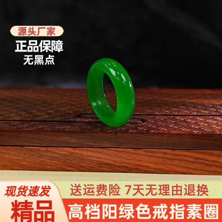 高档正品帝王色满绿色戒圈指环素圈冰透阳绿色范冰冰同款男女爆款