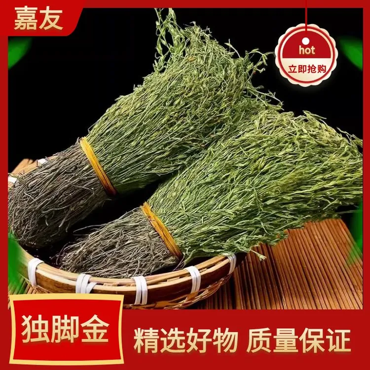 广西野生独脚金疳积草正宗独脚金草独脚金干货煲汤叶菜10g-100g