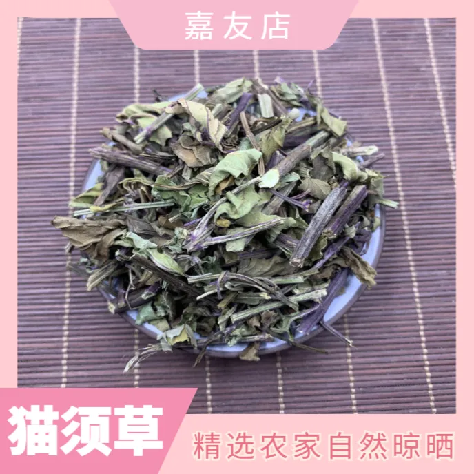 猫须草野生云南西双版纳猫须草干货猫须草500g-1000g包邮非益母草