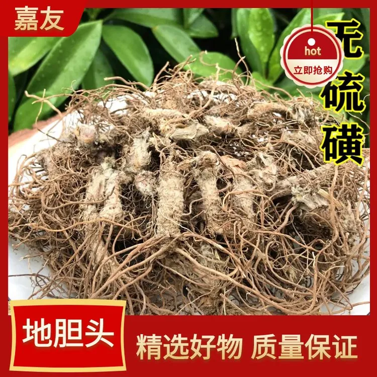 广西野生地胆头50g-500g红花地斩头农家自晒苦地胆煲汤另售葛根