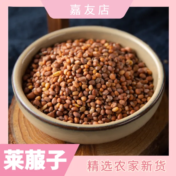 野生莱菔子白萝卜籽萝卜子新货菜菔子250g-500g干货包邮另售川贝
