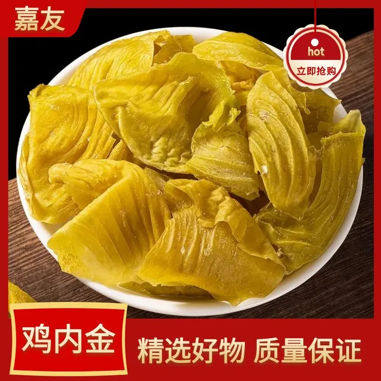 正品农家土鸡内金新货100g-500g精选正宗散养生鸡内金片干货包邮
