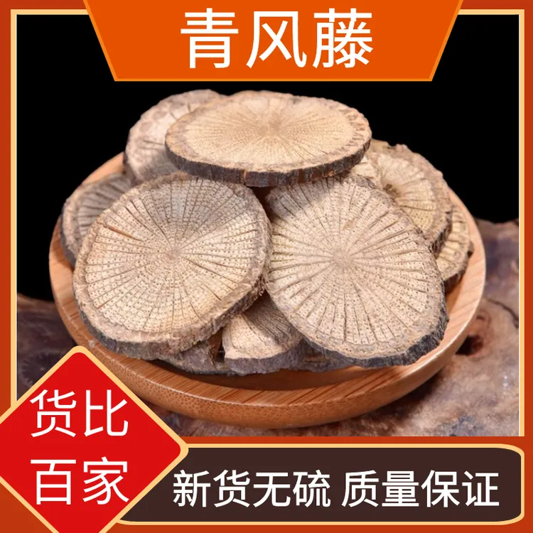 青风藤精选新货清风藤汉防己寻风藤大风藤叶菜排风藤追骨风包邮