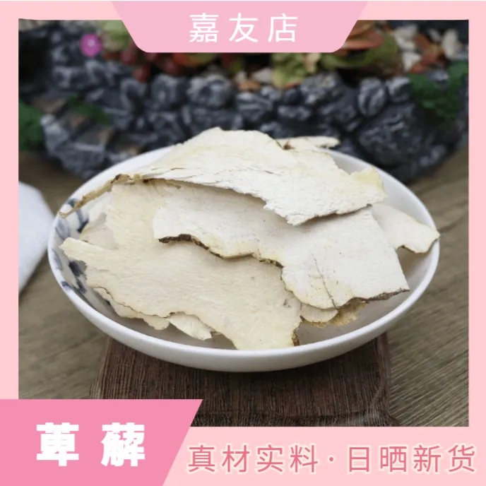 萆薢白萆薢萆薢片野生绵萆薢川萆薢土太萆薢食材250-1000克包邮