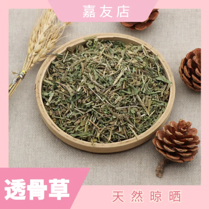 正品透骨草珍珠透骨草野生珍珠透骨草250g-500g干货包邮非益母草