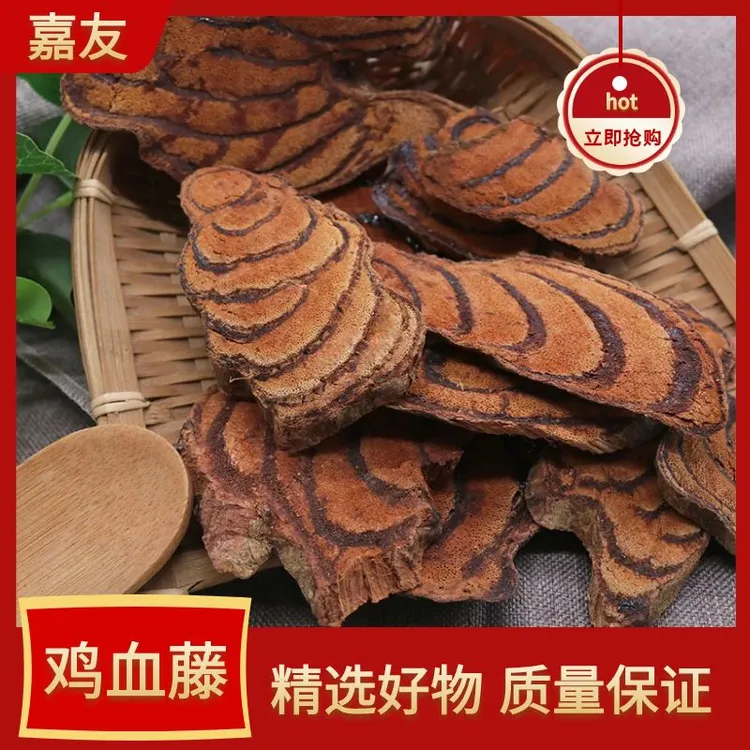广西深山鸡血藤叶菜100g-1000g干货包邮老藤鸡血藤泡酒煲汤煮水