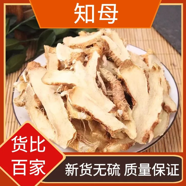 正品毛知母肉无硫知母片野生知母片根片500g-1000g干货包邮非当归