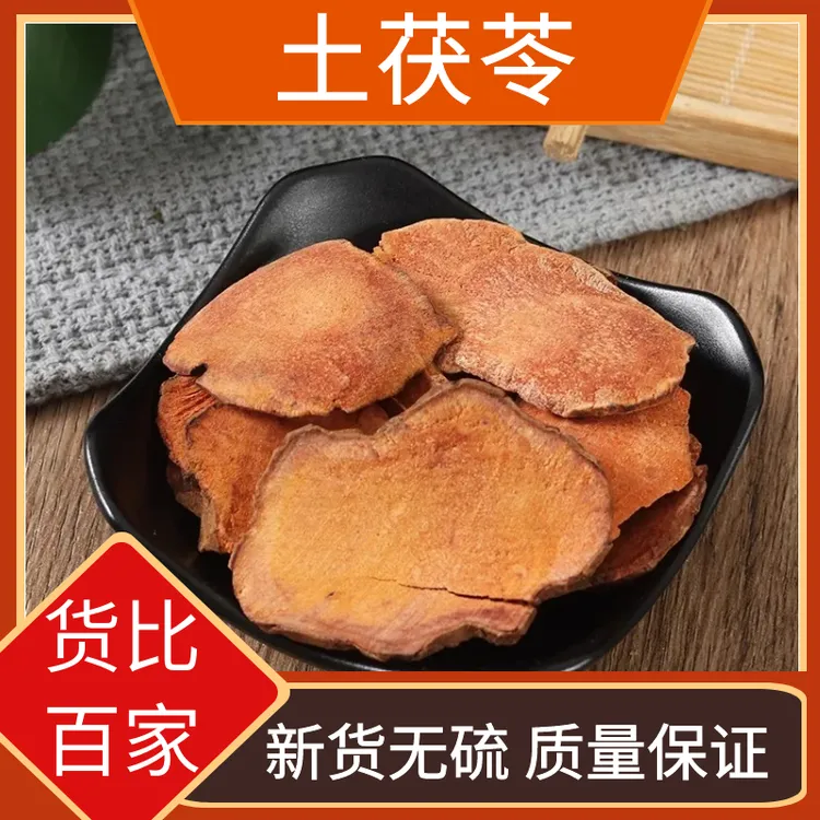 土茯苓红色土茯苓新鲜干货红土苓土茯苓片叶菜500g-1000g包邮煲汤