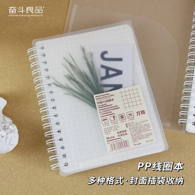奋斗良品pp加厚含插袋收纳设计护眼线圈本记事本横线b5学生用方格