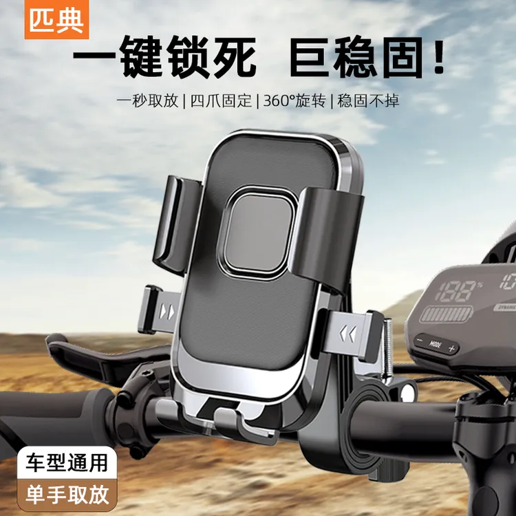电动车手机支架电瓶车山地自行车摩托车外卖骑手骑行车载导航支架