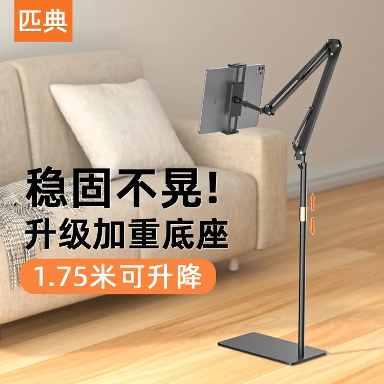 匹典落地式懒人支架手机平板通用床头沙发追剧俯拍直播金属支撑架