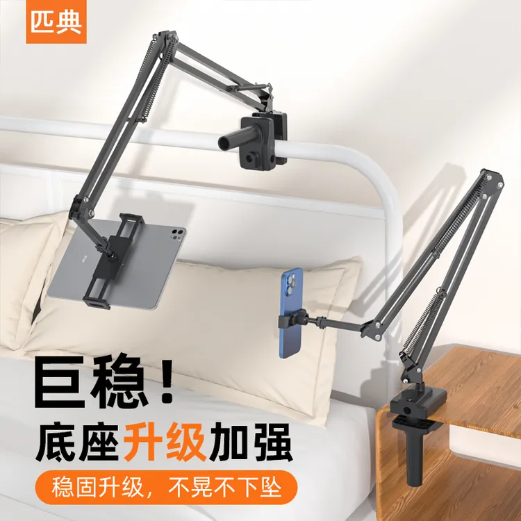 匹典手机平板支架床头床上iPad追剧宿舍悬臂桌面直播拍摄懒人神器