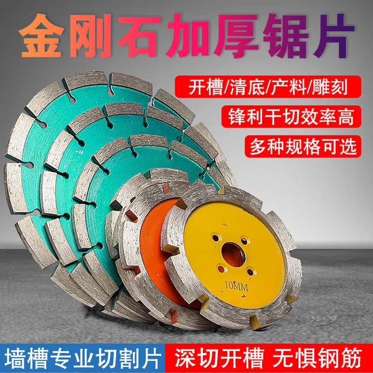 金刚石加厚雕刻开槽石锯片角磨机安装开线槽石材地面混泥土切割片