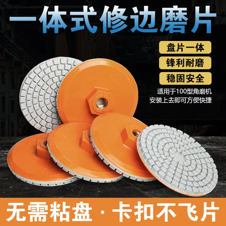 一体式干磨片瓷砖打磨修边大理石岩板石材倒角磨边神器角磨机专用