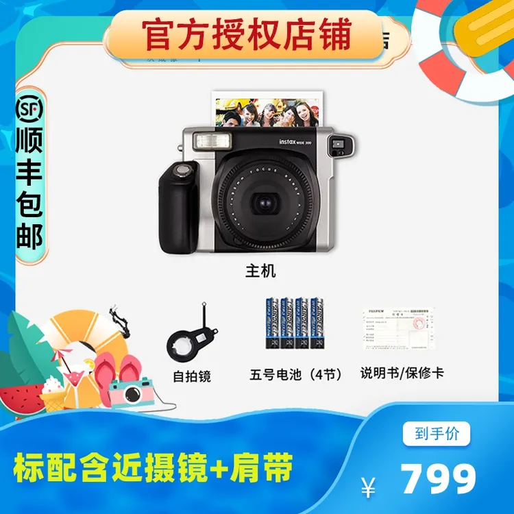 INSTAX/富士一次成像相机wide300复古大视野宽幅5寸拍立得 黑色