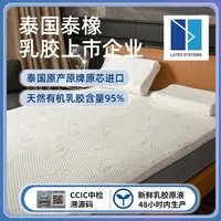 【泰国泰橡】LATEX SYSTEMS  CO,LTD.乳胶床垫 5cm厚
