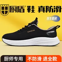厨盾厨师鞋专业酒店厨房防滑鞋秋季舒适运动鞋防滑防油后厨工作鞋