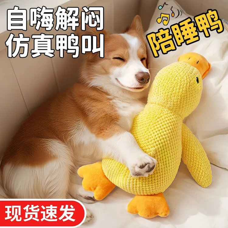 狗狗耐啃解闷毛绒玩具宠物自嗨发声鸭大型犬小狗狗狗玩具小狗玩具