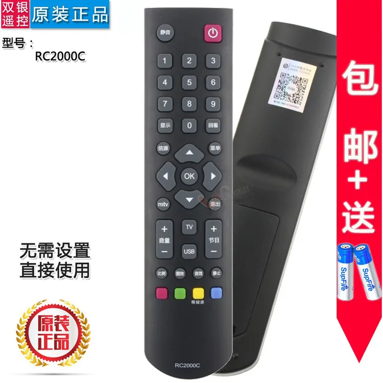 双银适配乐华电视遥控器RC2000C/R11 28L17/56 32/42C200E 39H260