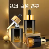雅歌美白祛斑精华液 