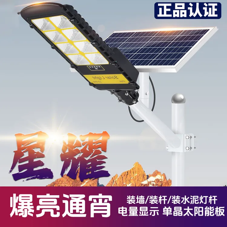 劲点星耀-新农村路灯工程款太阳能灯庭院灯大功率户外太阳能路灯