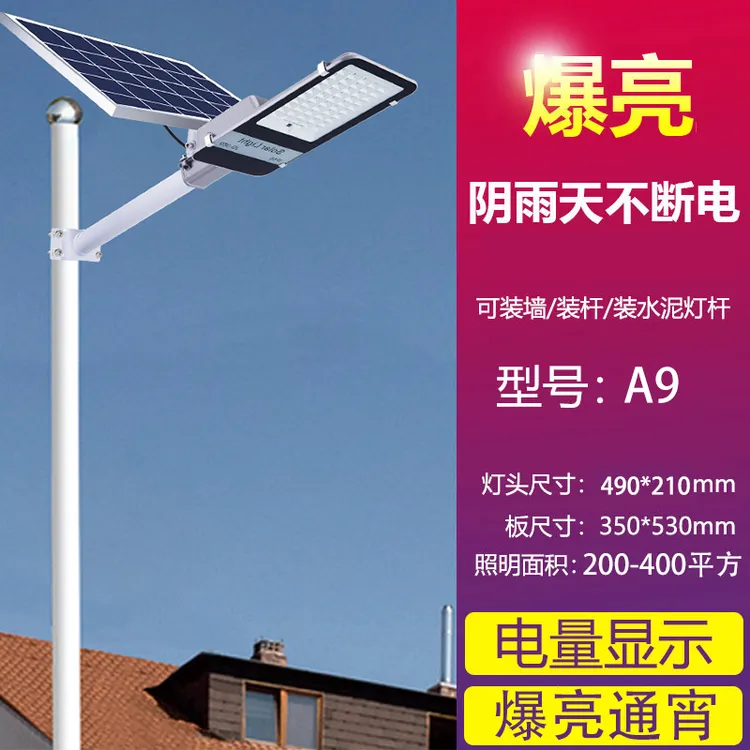 A9-太阳能灯太阳能照明灯户外灯家用庭院灯路灯新农村太阳能路灯