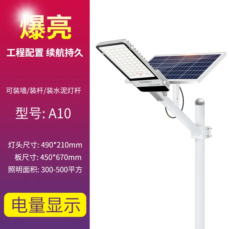 A10-新农村路灯级工程款太阳能灯户外庭院灯大功率路灯太阳能路灯