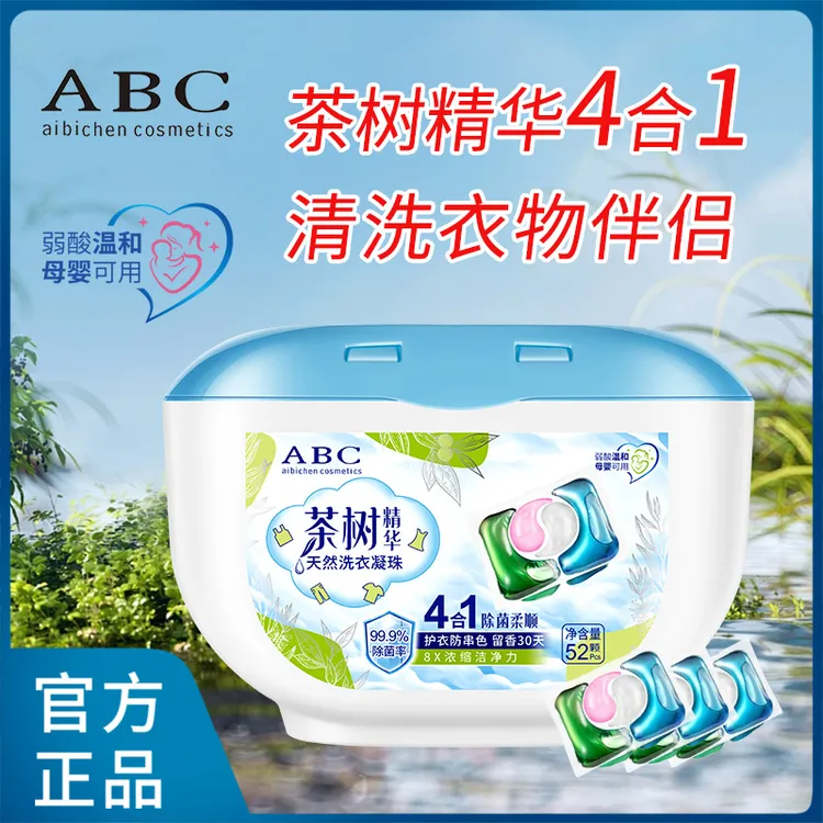 ABC aibichen cosmetics茶树精华四合一洗衣凝珠留香去污护色洗衣