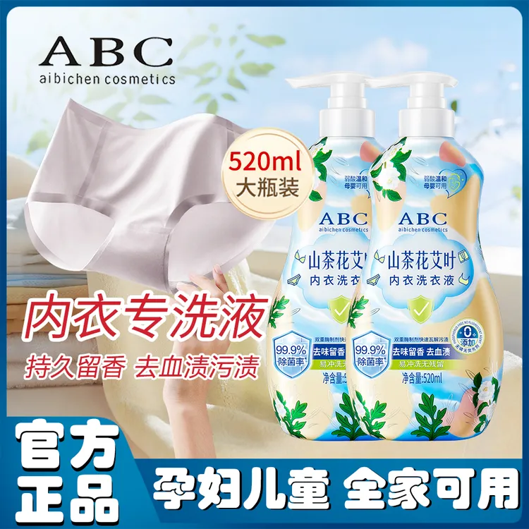 ABC aibichen cosmetics山茶花艾叶内衣洗衣液弱酸温和母婴内衣裤