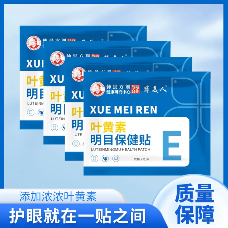 【散装国货】叶黄素眼贴学生青少年熬夜缓解视疲劳黑眼圈眼干涩敷眼