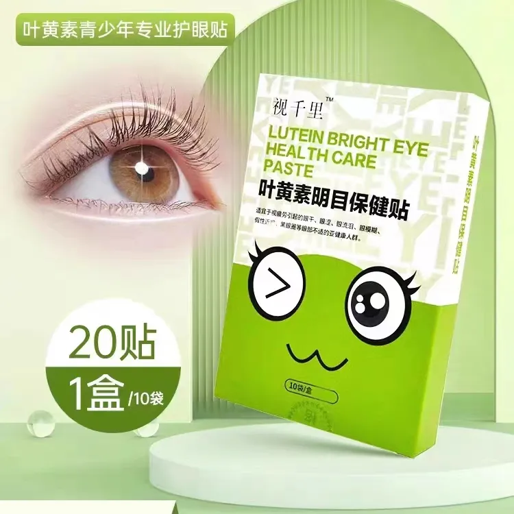视千里叶黄素眼贴青少年学生上班熬夜缓解视疲劳视物模糊眼干眼涩