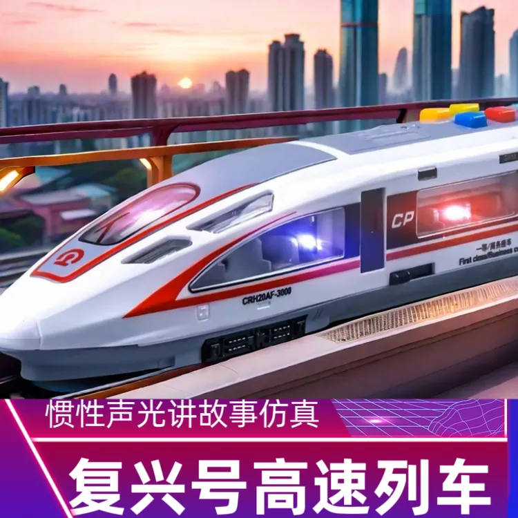 复兴号高铁玩具车电动火车头仿真轨道列车电动车男孩汽车模型5556