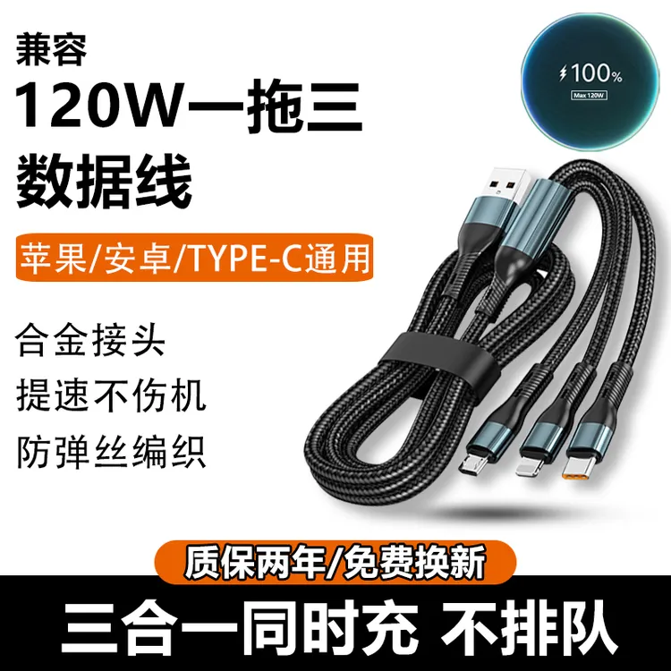 【粉丝专享】一拖三快充充电线兼容120W 适用华为小米oppo三星vivo