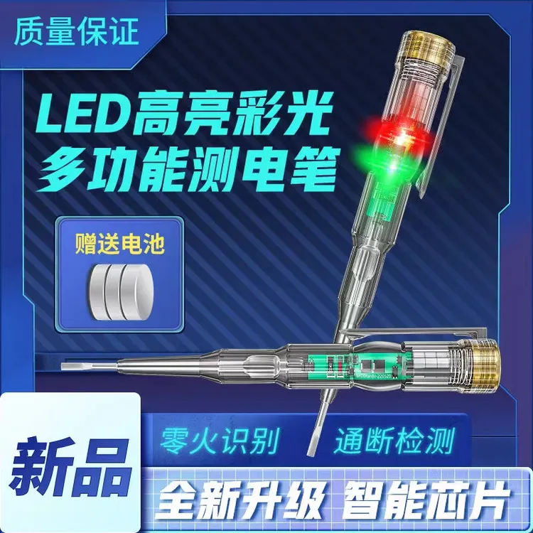 电工专用高质电笔亮光智能双灯测电笔通电验电断点高亮彩光感应