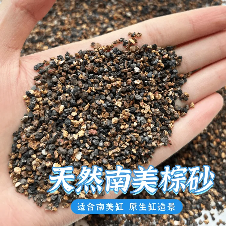棕沙南美鱼缸造景沙南美红鼠鱼七彩埃及雷龙天然原生态优质红棕沙