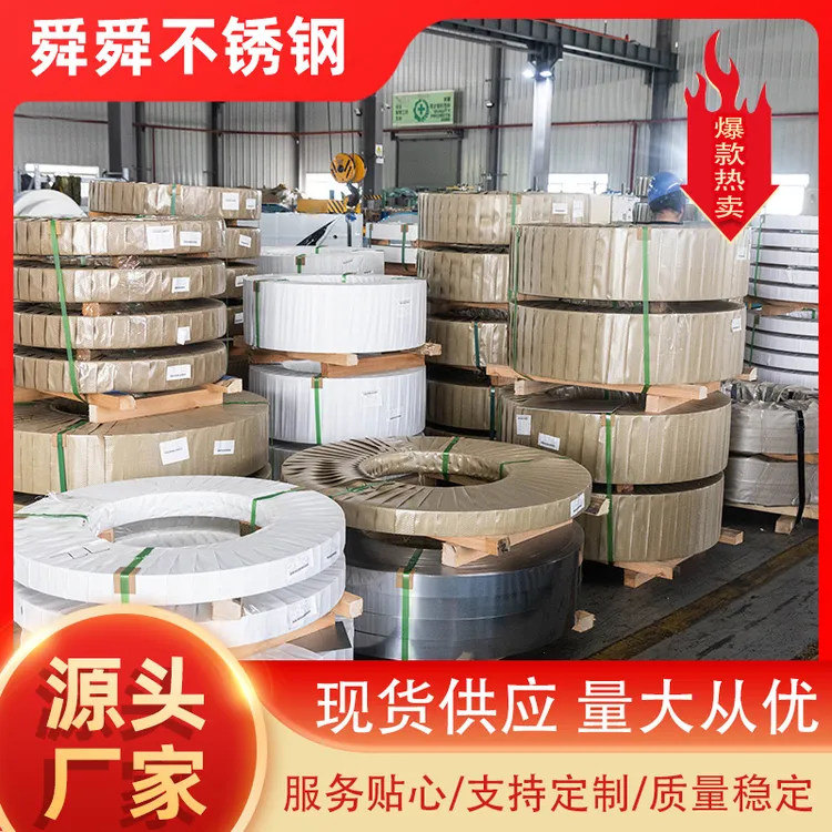 430不锈钢卷 2BBA不锈钢卷 不锈钢卷材冷热轧钢卷可分条分条加工