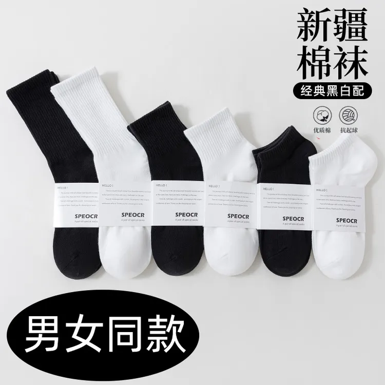 新疆棉袜子男女同款春秋中长筒防臭四季吸汗运动黑白纯色潮流学生
