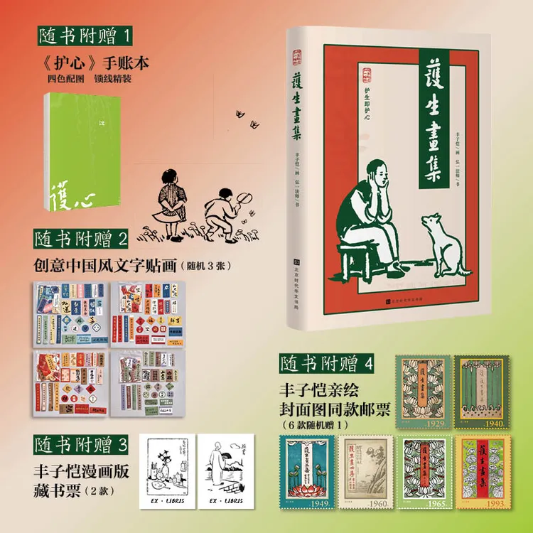   【定制】护生画集（纪念丰子恺与弘一法师两位艺术大师的联合）