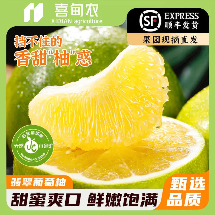 【喜甸农】翡翠葡萄蜜柚子精品礼盒装新鲜应季水果产地直发香甜多汁