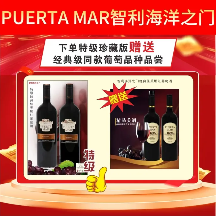PUERTA MAR特级珍藏佳美娜红葡萄酒原瓶原装进口酒庄14度750ml