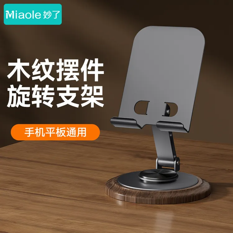 【补贴专属】旋转手机支架桌面平板通用折叠便携适用ipad支撑架