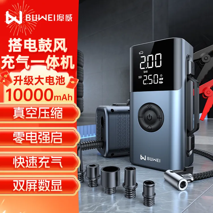 埠威BUWEI【QS213】车载应急宝启动电源充气泵搭电鼓风照明一体机