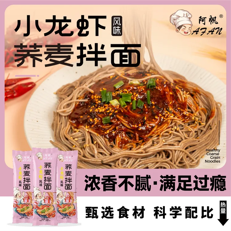 【小大宝专属】荞麦拌面小龙虾130克风味方便拌面劲道到期10月18日