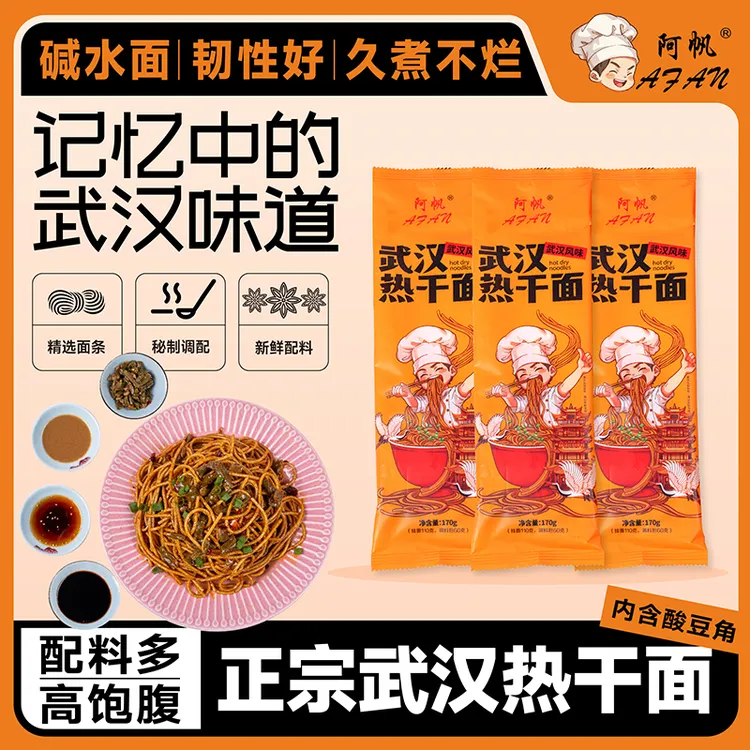 爆款【AfAn/阿帆】地道武汉特色热干面170g*12包方便速食上班族