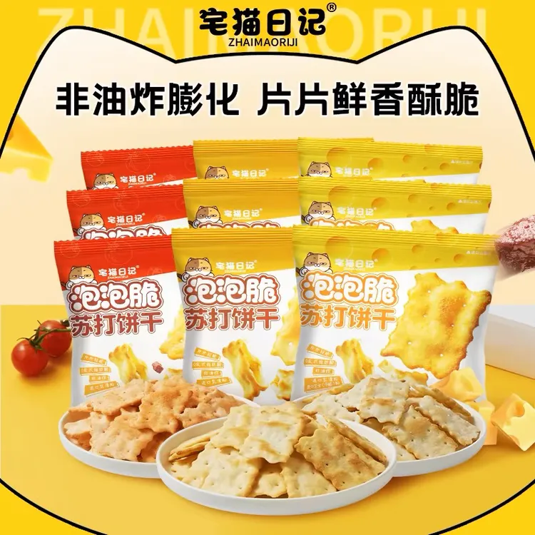 ZHAIMAORIJI/宅猫日记泡泡脆苏打饼干咸味芝士零食非油炸小吃-zb
