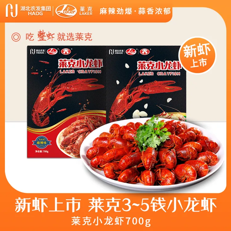 【央央好物专属】莱克麻辣整虾3-5钱700g*3盒 2025年新虾加热即食