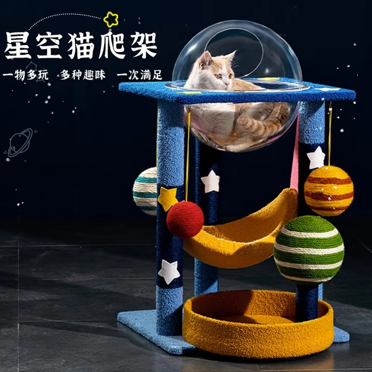 星空爬架立式抓板麻绳专用耐抓猫窝一体抓柱家用跳台宠物窝