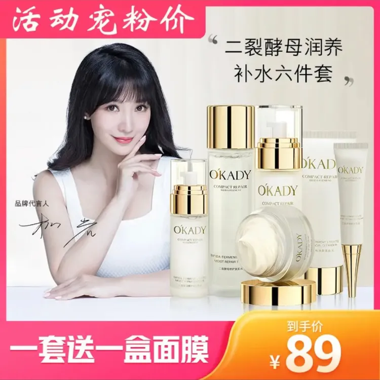 【工厂直销】欧佩二裂酵母六件套护肤品套盒
